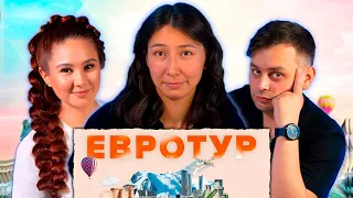 Евротур — настольная игра о путешествиях КАК ИГРАТЬ? Летсплей