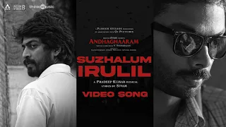 Suzhalum Irulil Video Song | Andhaghaaram | Tamil | Arjun Das,  Vinoth Kishan | Atlee | V Vignarajan