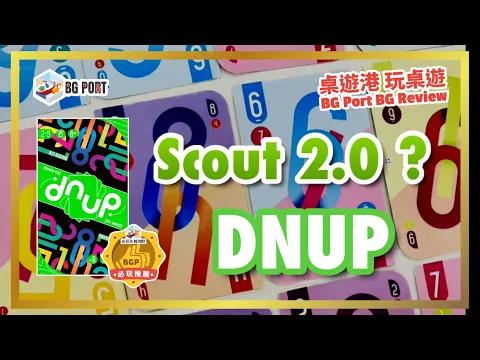 dnup (Kei Kajino)(asmodee)︱桌遊港 玩桌遊 BG Port Review (599)︱Scout 2.0?