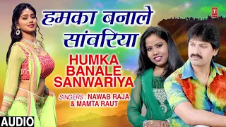HUMKA BANALE SANWARIYA | Latest Bhojpuri Lokgeet Song 2019 | NAWAB RAJA, MAMTA RAUT | HamaarBhojpuri