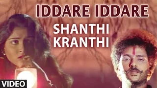 Shanthi Kranthi Video Songs | Iddare Iddare Video Song I V.Ravichandran, Juhi Chawla | Kannada Songs