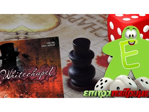 Letters from Whitechapel - How to Play Video by Epitrapaizoume.gr