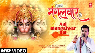 आज मंगलवार है Aaj Mangalwar Hai |🙏Hanuman Bhajan🙏| BHARAT KUMAR | Full HD Video Song