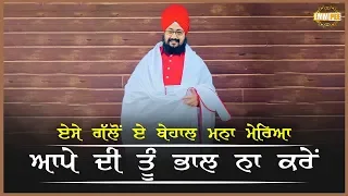 Ese Galo Hain Behaal Manaa Mereya - Aape Di Tu Bhal Na Kare