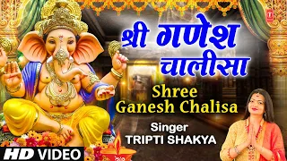 बुधवार Special श्री गणेश चालीसा | Shree Ganesh Chalisa | TRIPTI SHAKYA | Ganesh Bhajan