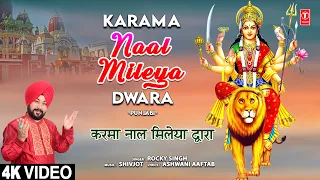 Karama Naal Mileya Dwara | Punjabi Devi Bhajan | ROCKY SINGH | 4K Video