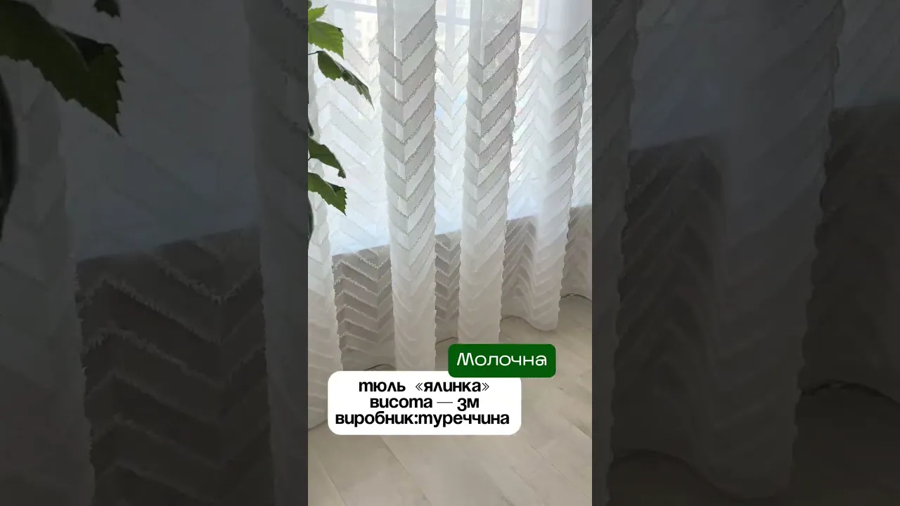 Тюль компаньйон льон Ninelle TLK-9472 білий Тюль компаньйон льон Ninelle TLK-9472 білий