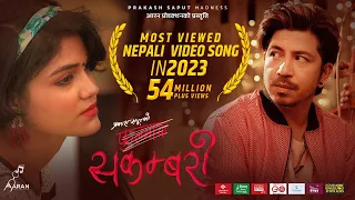 Sakambari (Phoolmaya) YouTube Video Thumbnail