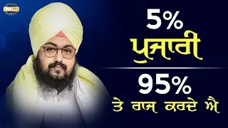 5 Percent pujari rules over rest 95 perce