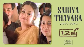 Sariya Thavara Video Song | 12B | Harris Jayaraj | Shaam, Simran, Jyothika | Jeeva
