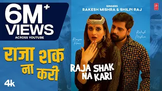 Rakesh Mishra Official New Song 2023 | RAJA SHAQ NA KARI | Shilpi Raj | Rimson Kaur | T-Series