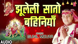 JHOOLELI SATON BAHINIYAN | Latest Bhojpuri Mata Bhajan 2018 | SUNIL MOUAR | T-Series HamaarBhojpuri
