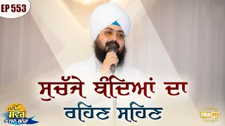 Of sane men live and endure New Morning New Message Episode 553 Dhadrianwale