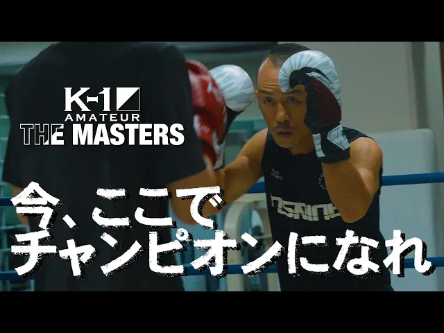 【煽り】二宮文月VS兼子ただし/K-1アマチュア～THE MASTERS vol.3～
