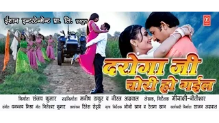 Daroga Ji Chori Ho Gaeel - Full Bhojpuri Movie
