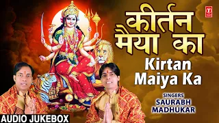 नवरात्रि Special कीर्तन मैया का Kirtan Maiya Ka I SAURABH MADHUKAR I Devi Bhajans I Full Audio Songs