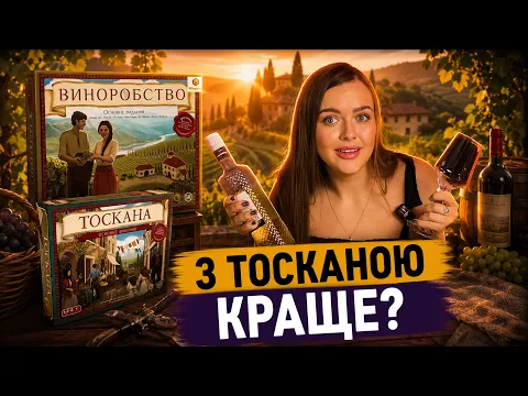 Виноробство та доповнення Тоскана | Огляд настільної гри