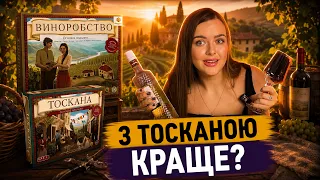 Виноробство та доповнення Тоскана | Огляд настільної гри