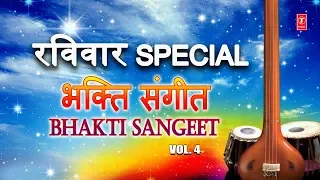 रविवार Special भजन I भक्ति संगीत I Bhakti Sangeet I Best Collection I ANURADHA PAUDWAL I CHATUR SEN
