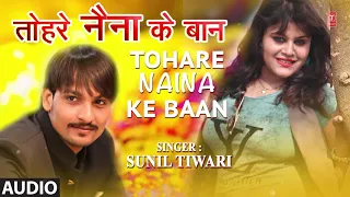 TOHARE NAINA KE BAAN | Latest Bhojpuri Holi Song 2019 | Sunil Tiwari | T-Series HamaarBhojpuri
