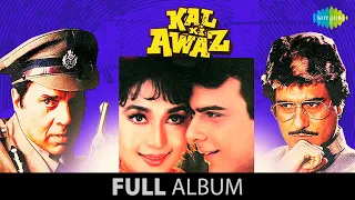 Kal Ki Awaz | Full Album Jukebox | Pratibha Sinha | Raj Babbar | Dharmendra