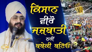 Do Not Be Emotional Kisan Viro 28 Nov 2020