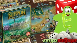 Nippon - How to Play Video by Epitrapaizoume.gr