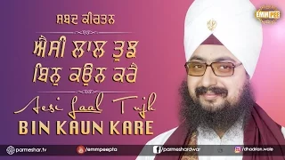 1 5 2017 - Aesi Aesi Laal - Shabad - Pandwala