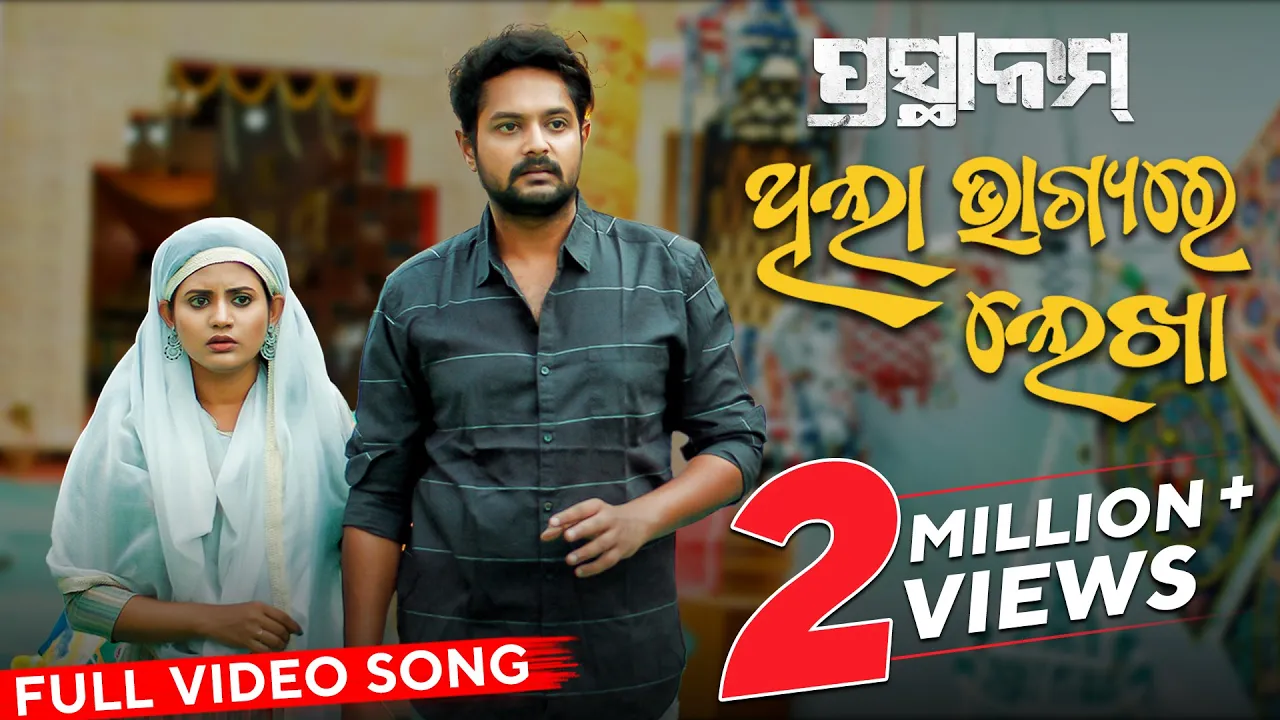 Thila Bhagiya Re Lekha