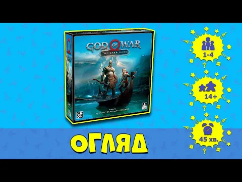 Настільна карткова гра «God of War: The Card Game»