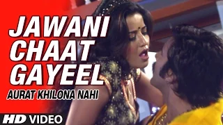 Official : Jawani Chaat Gayeel [  Item Dance Video ] Feat. Monalisa [ Aurat Khilona Nahi ]