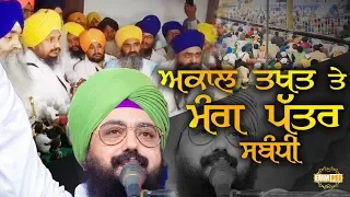 Benti about Akal Takht Petitio