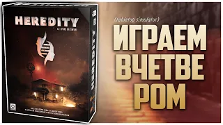 HEREDITY ► Партия на четверых ► Сюжетная драма в суровом мире