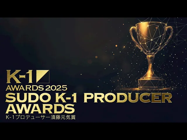 【K-1 AWARDS 2025】 受賞発表 −K‐1プロデューサー須藤元気賞–
