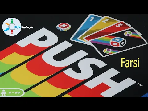 PUSH - Farsi -بازی کارت 2020