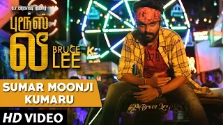 Bruce Lee Video Songs | Sumar Moonji Kumaru Full Video Song | G.V. Prakash Kumar,Kriti Kharbanda|STR