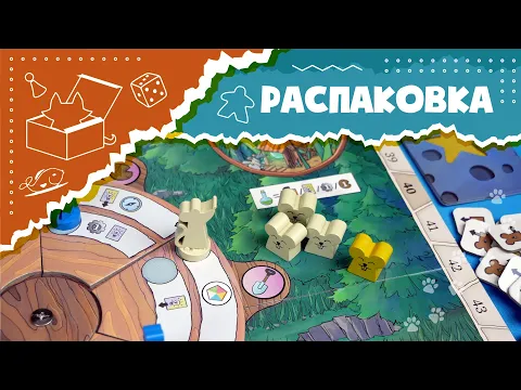 Распаковка настольной игры "Побег из Вистара" (Unboxing Rats of Wistar ASMR) АСМР
