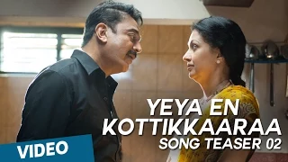 Yeya En Kottikkaaraa Song Teaser 02 | Papanasam | Kamal Haasan | Gautami | Jeethu Joseph | Ghibran