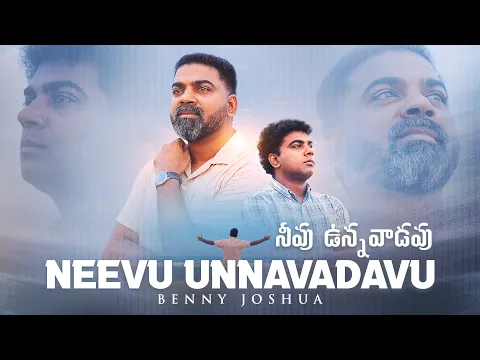 NEEVU UNNAVADAVU