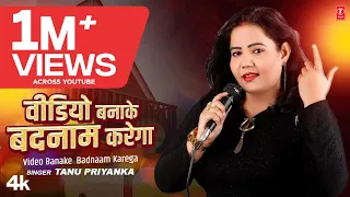 VIDEO BANAKE BADNAAM KAREGA | Latest Bhojpuri Song 2023 | Tanu Priyanka | T-Series