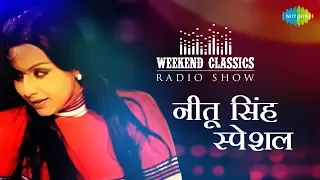 Weekend Classic Radio Show | Neetu Singh Special | Ek Main Aur Ek Tu |Tere Chehre Se| Khullam Khulla