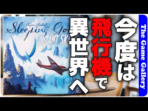 The Game Gallery Review - Sleeping Gods: Distant Skies