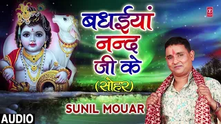 Sunil Mouar - Bhojpuri Krishan Bhajan 2018 - BADHAIYAN NAND JI KE | T-Series HamaarBhojpuri