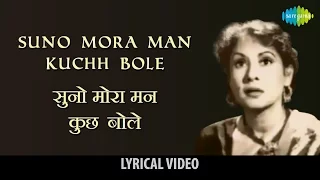 Suno Mora Mann song with lyrics | सुनो मोरा मन गाने के बोल | Chandni(1942) | Sridevi & Rishi Kapoor