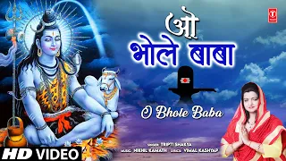 ओ भोले बाबा O Bhole Baba | 🙏🌹Shiv Bhajan🙏🌹 | TRIPTI SHAKYA | Sawan Special Shiv Bhajan | HD Video