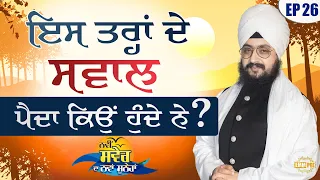 How do such questions Arise Episode 26