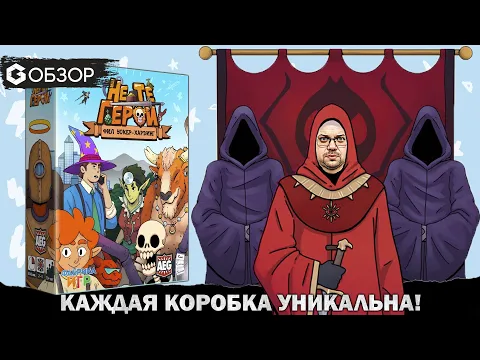 Не те герои - Обзор настольной игры Misfit Heroes | Geek Media