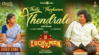 Thottu Thazhuvum Thendrale Video Song | Lucky Man | Yogi Babu | Sean Roldan | Balaji Venugopal