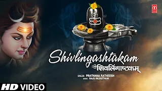 श्री शिवलिंगाष्टकम Shree Shivlingashtakam | Shiv Bhajan | PRATHANA RATHEESH | Full HD Video Song