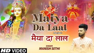 Maiya Da Laal I Punjabi Devi Bhajan I MANISH SETHI I Full HD Video Song